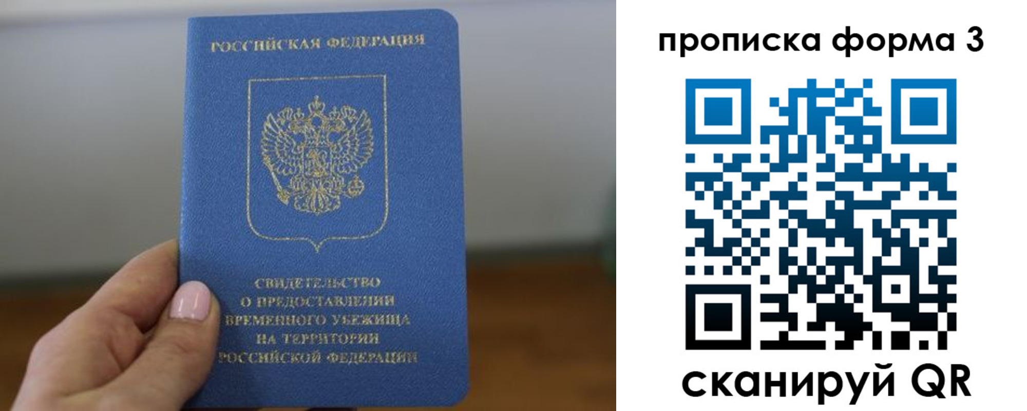 временная прописка в Кинешме